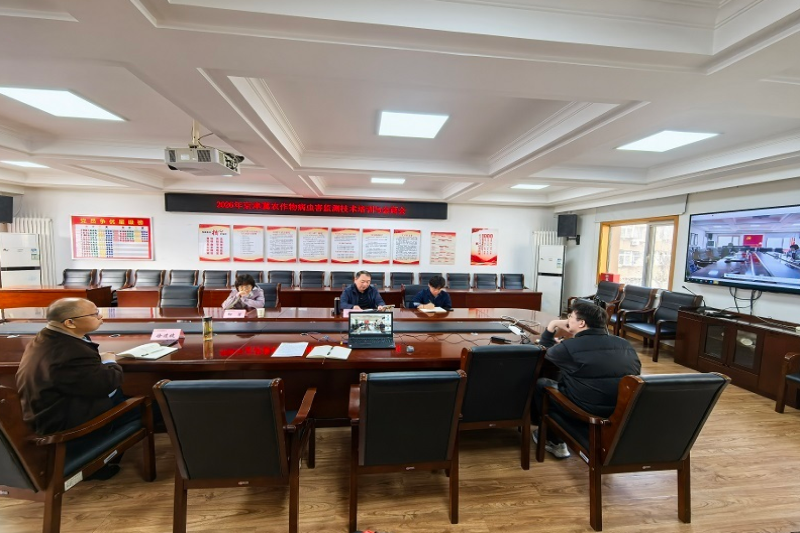 天津市农业中心组织召开2026年京津冀农作物病虫害监测技术培训与趋势会商